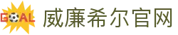 威廉希尔(WilliamHill)中文官方网站